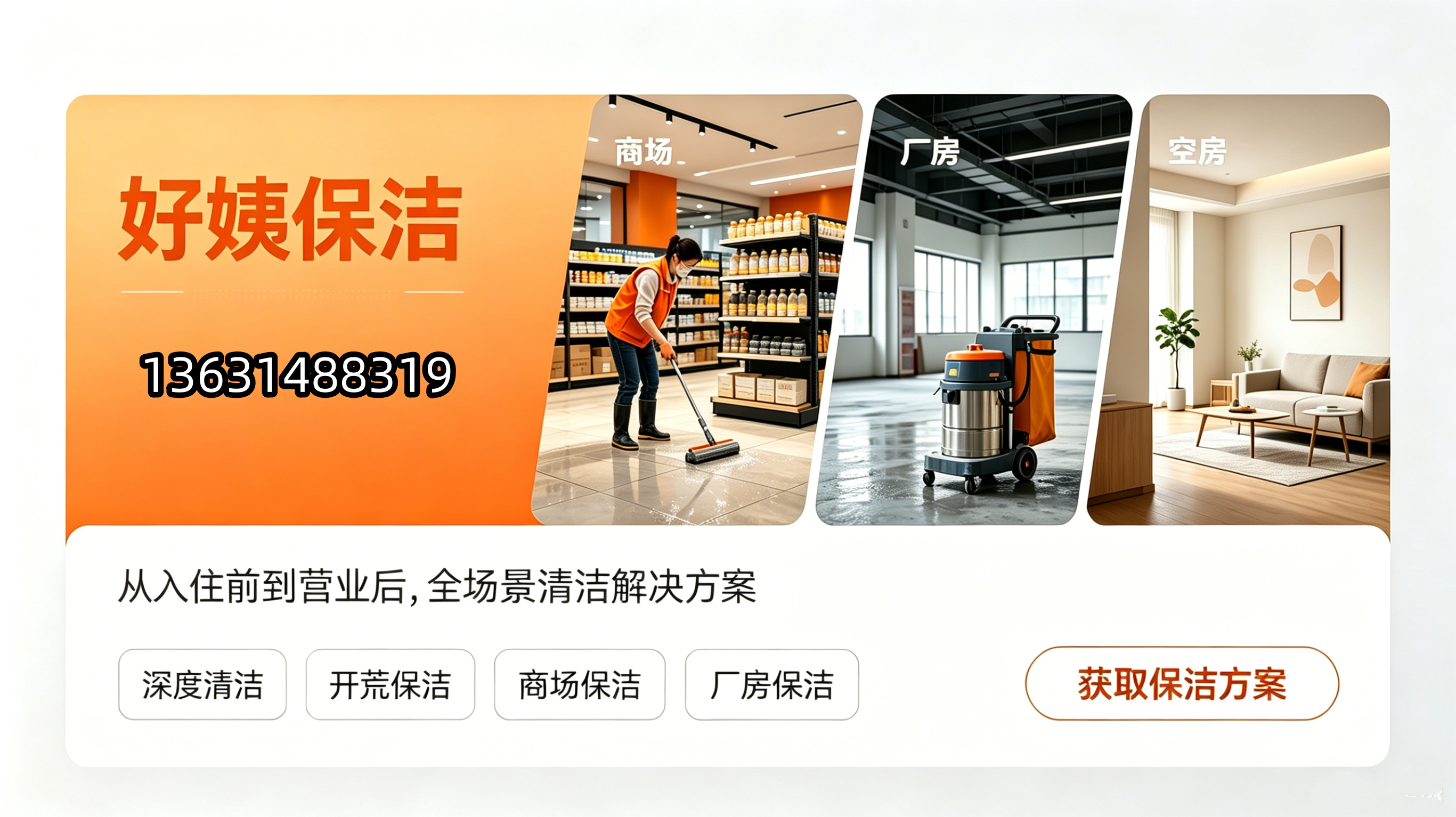 好姨保洁潮州线上分站